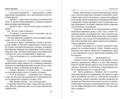 Дурное поведение