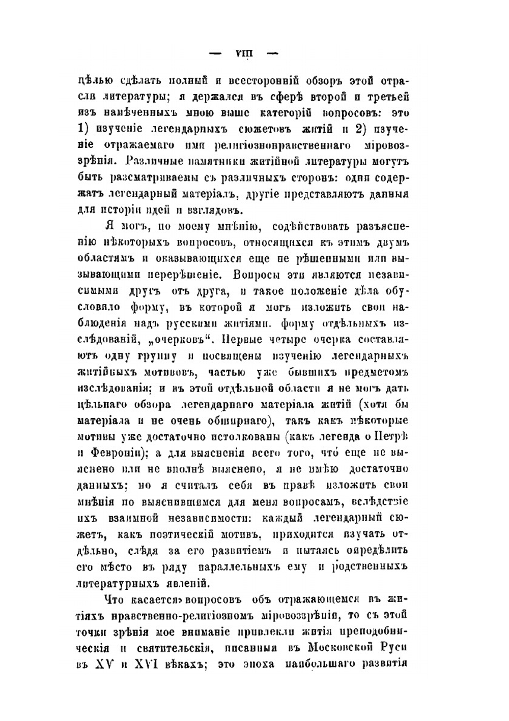 Очерки по истории древне-русской литературы житии святых | А.П. Кадлубовский