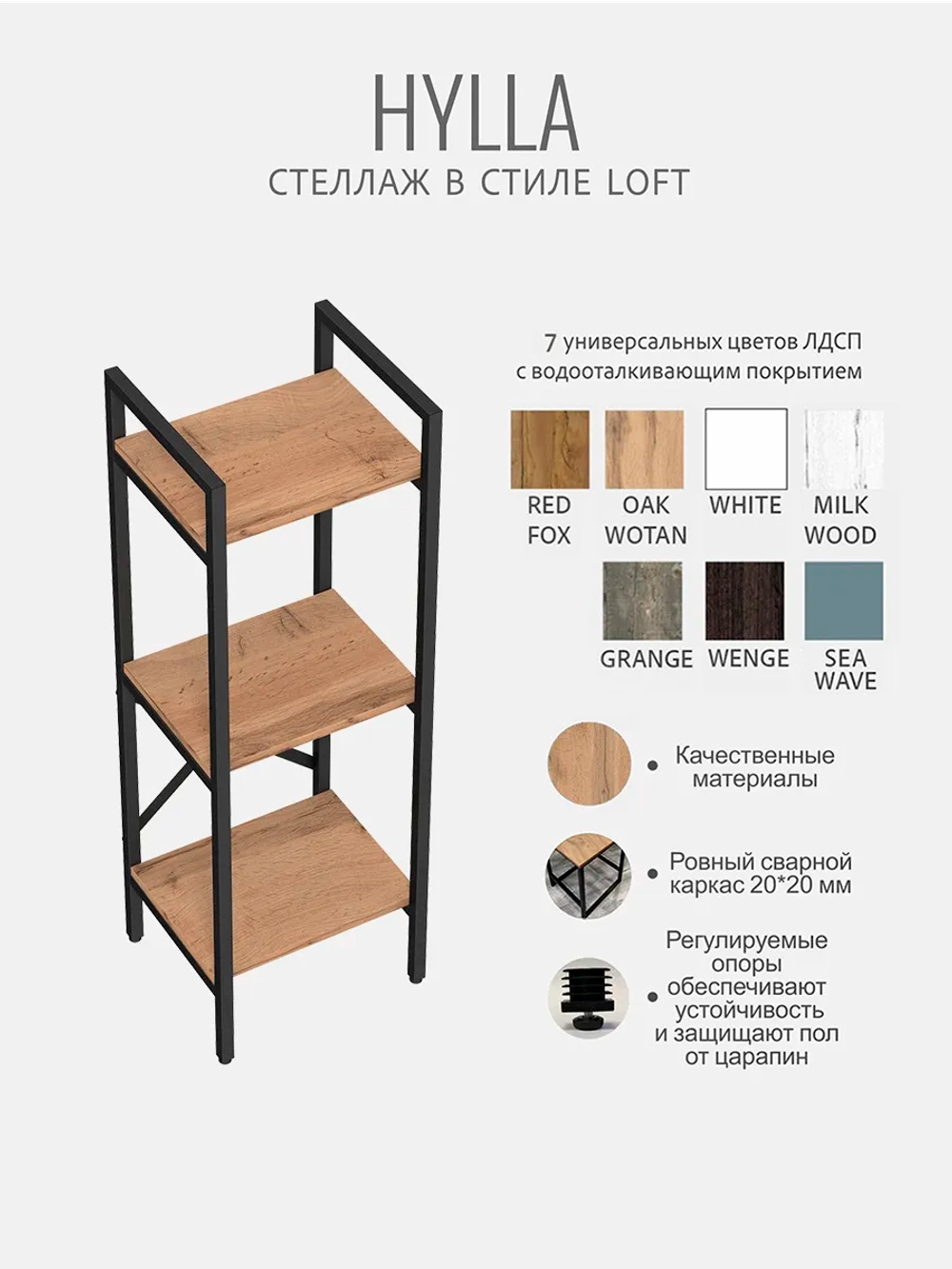 Стеллаж HYLLA MINI