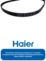 Ремень 6EPJ1240 V14601 0020301565 Haier