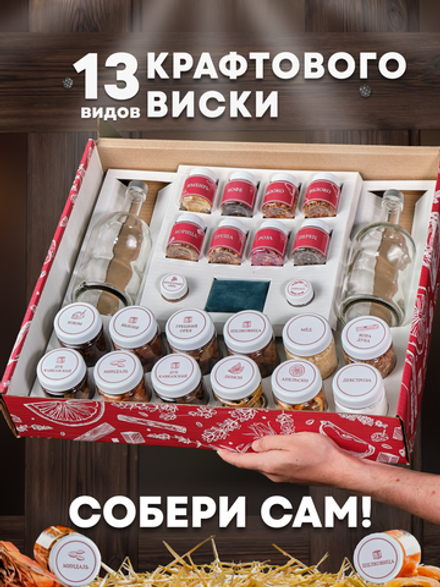 Подарочный набор | 13 видов виски