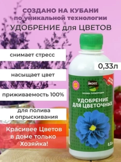 Удобрение для цветов комнатных и садовых