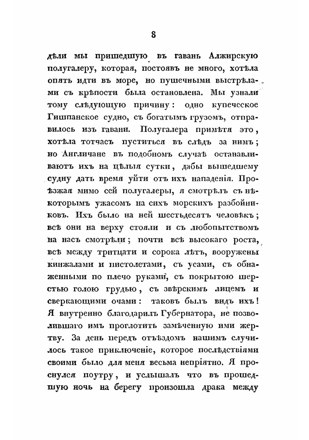 Записки адмирала А.С. Шишкова, веденные им во время путеплавания его из Кронштадта в Константинополь | Шишков Александр Семенович