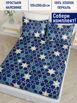 Простынь на резинке Котики Котики "Мозаика" 120х200 см