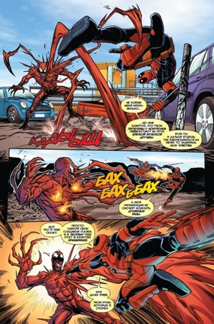 Комикс Дэдпул против Карнажа