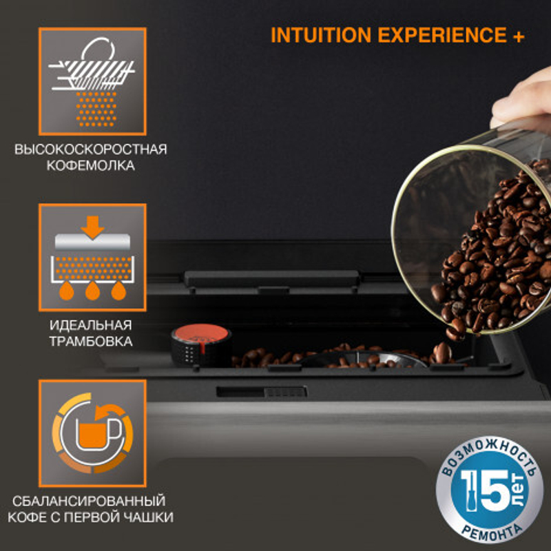 Автоматическая кофемашина KRUPS Intuition Experience + EA877D10