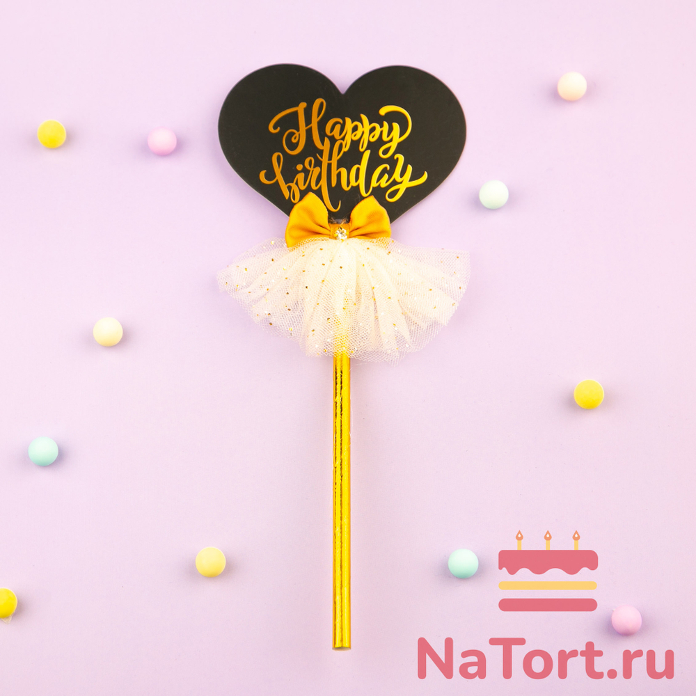 Топпер «Роскошь» Happy Birthday (сердце, черный с бантом)