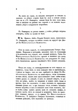 История Лейб-гвардии Конного полка (1731-1848). Часть III | И.В. Анненков
