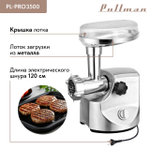 Мясорубка электрическая PULLMAN PL-PRO3500 шинковка, соковыжималка, произ. 3,5 кг/мин мощность 3500 Вт