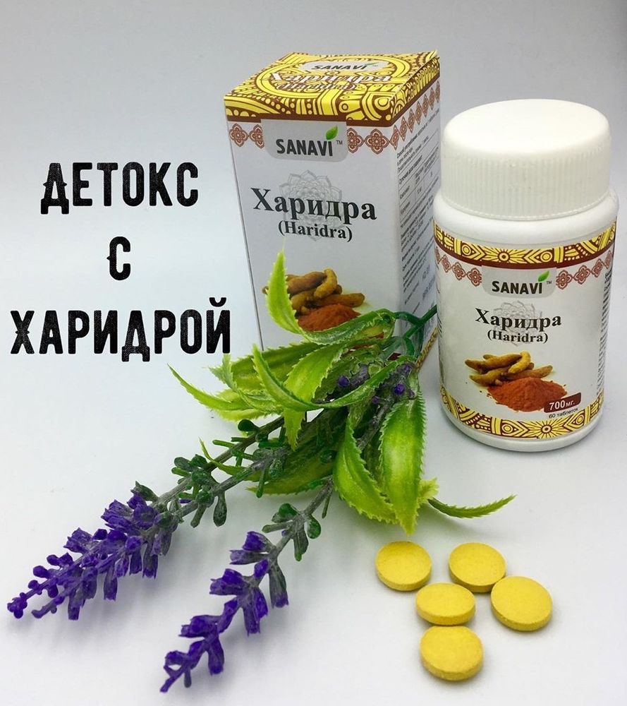 Биологически активная добавка к пище Sanavi Харидра,60 таблеток