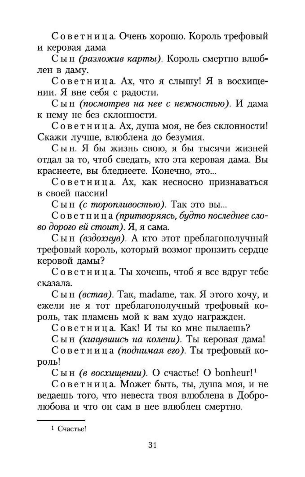 Недоросль