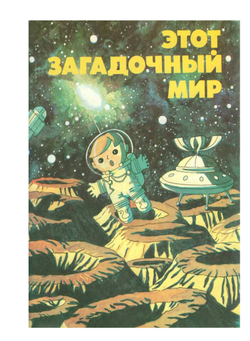 Мир и человек. Географический атлас | И. К. Жданова