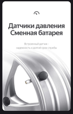 Система контроля давления в шинах - Teyes TPMS с внутренними датчиками
