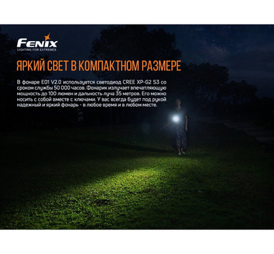 Фонарь Fenix E01 V2.0, синий, E01V20BL