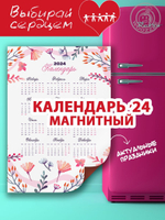 Магнитный календарь "Абстракция 9"