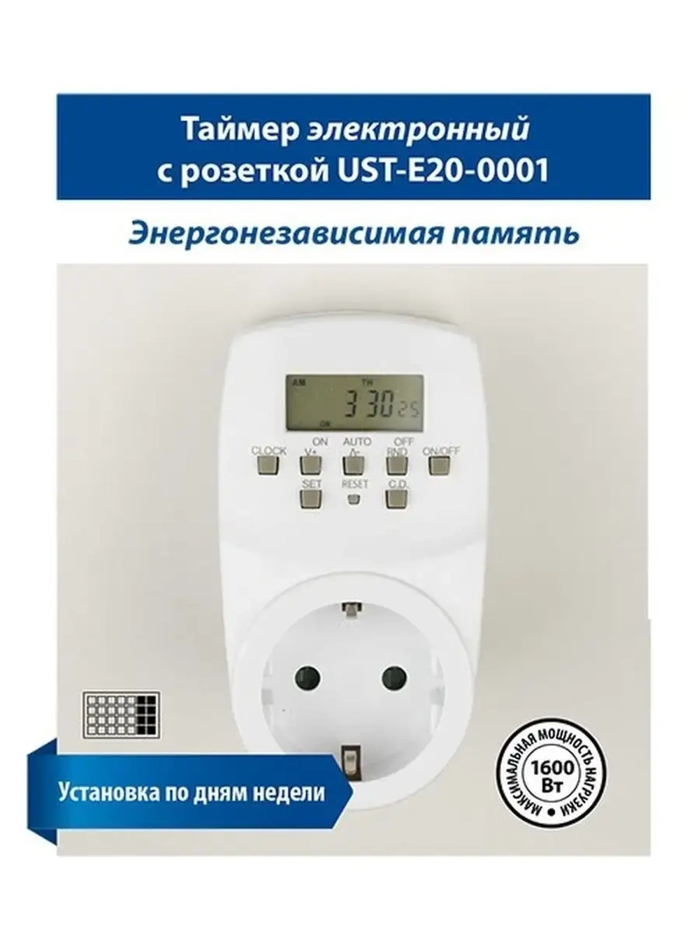 Таймер электронный недельный