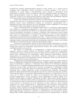 Иоганн Себастьян Бах. И его значение в музыке | С.Л. Халютин