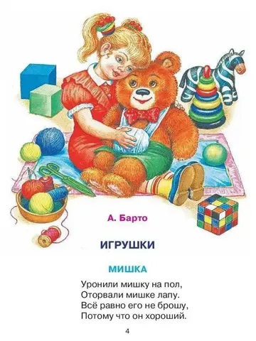 Книга для чтения детям от 6 месяцев до 3-х лет