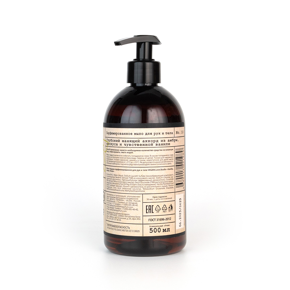 Мыло жидкое парфюмированное для рук и тела VEGAN.Love.Studio "Vanilla, Amber, Musk", 500 мл