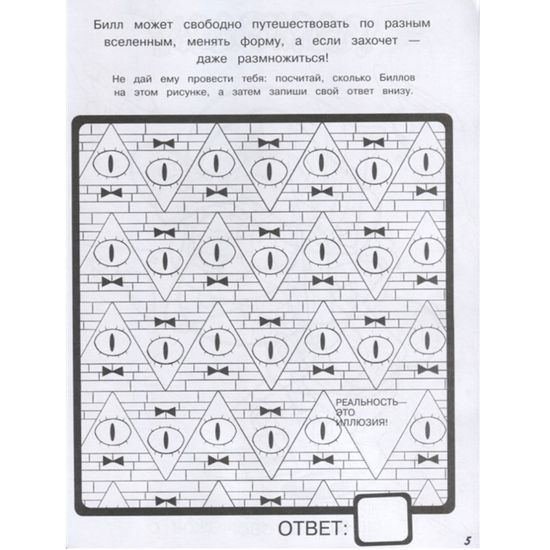 Гравити Фолз.Нов.кн.логич.и словесных игр