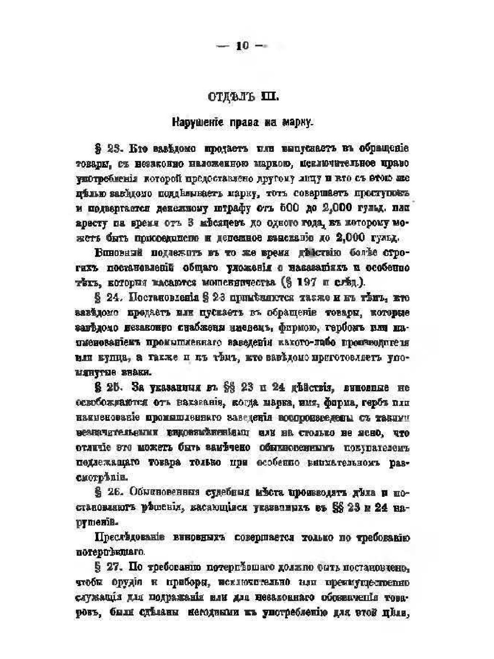 Законодательства о фабричных и торговых клеймах в иностранных государствах | А.Г. Неболсин