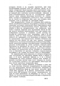 Записки Императорского Русского географического общества по отделению этнографии. Том 27. Смоленский этнографический сборник. Часть 4 | В.Н. Добровольский