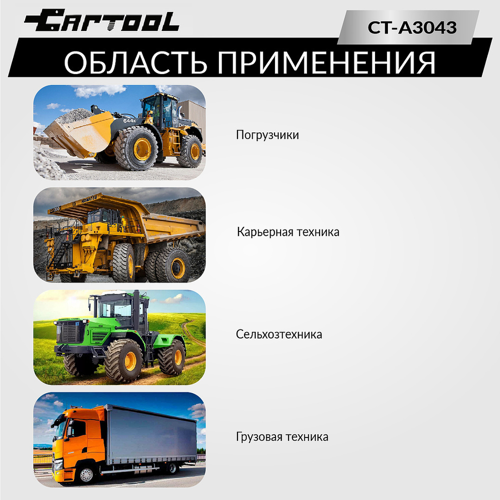 Гидравлический отбортовыватель для шин сельхоз и спецтехники  захват до 165 мм Car-Tool CT-A3043