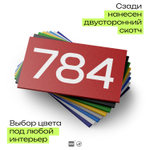Номер на дверь 784, табличка на дверь для офиса, квартиры, кабинета, аудитории, склада, красная 120х70 мм, Айдентика Технолоджи
