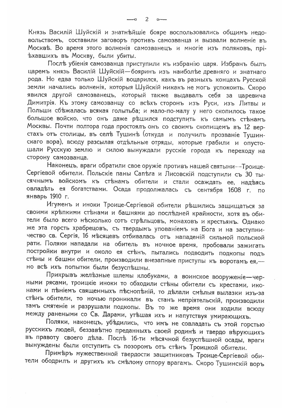 Царственный дом Романовых | Д.Н. Дубенский