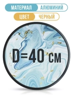 Круглая металлическая фоторамка 40 см, черная