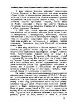 История Коммунистической партии (б-ов) Украины | М. Равич-Черкасский