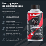 Промывка двигателя мотоцикла 4Т LAVR MOTOLINE, 190 мл / Ln7717