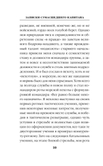 Записки сумасшедшего капитана