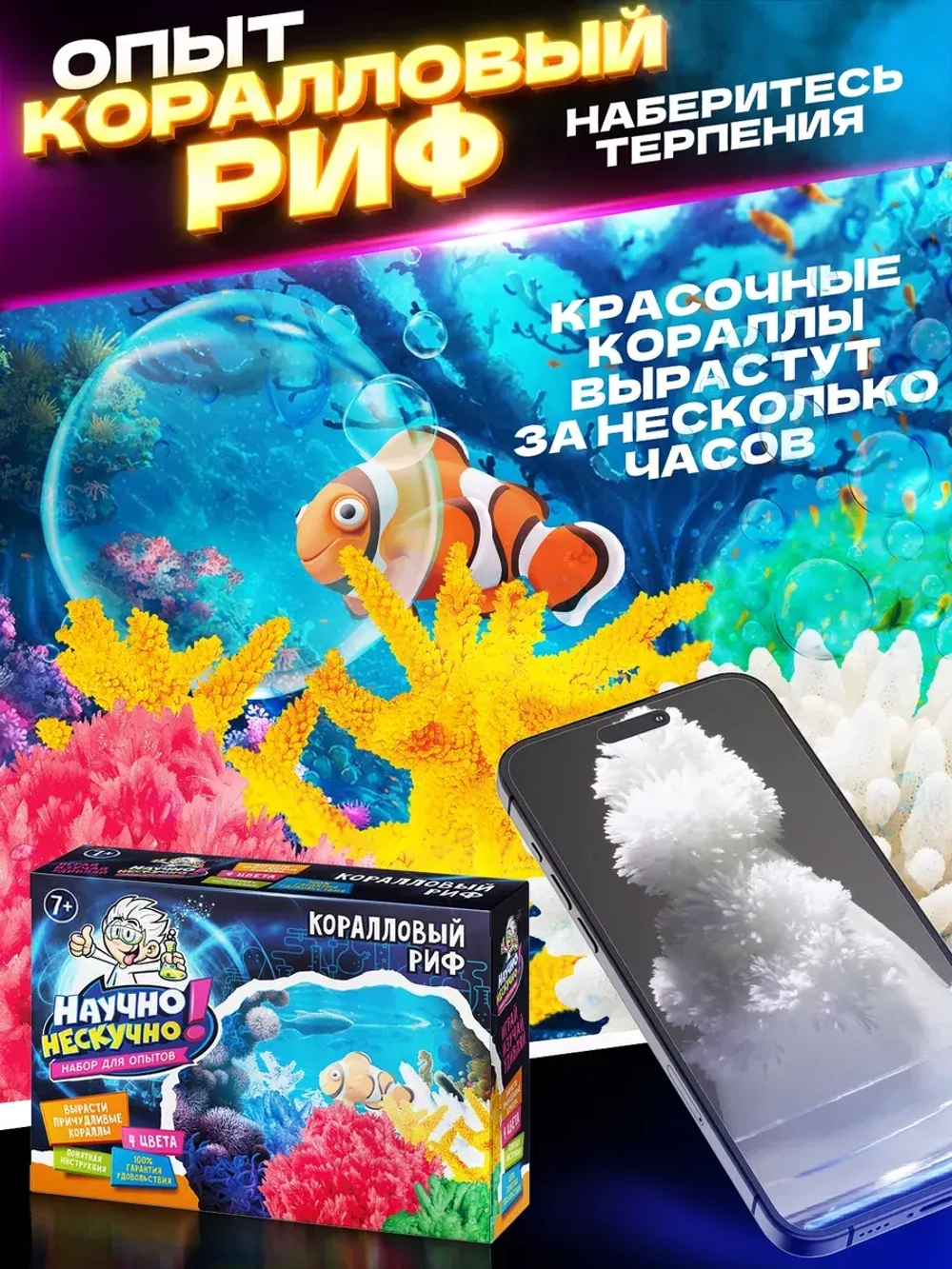 Набор опытов и экспериментов для детей 7 в 1
