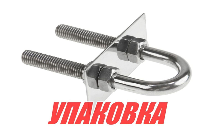 Рым-болт U-образный D9.5 мм, Lрез. 63.5 мм (упаковка из 10 шт.)
