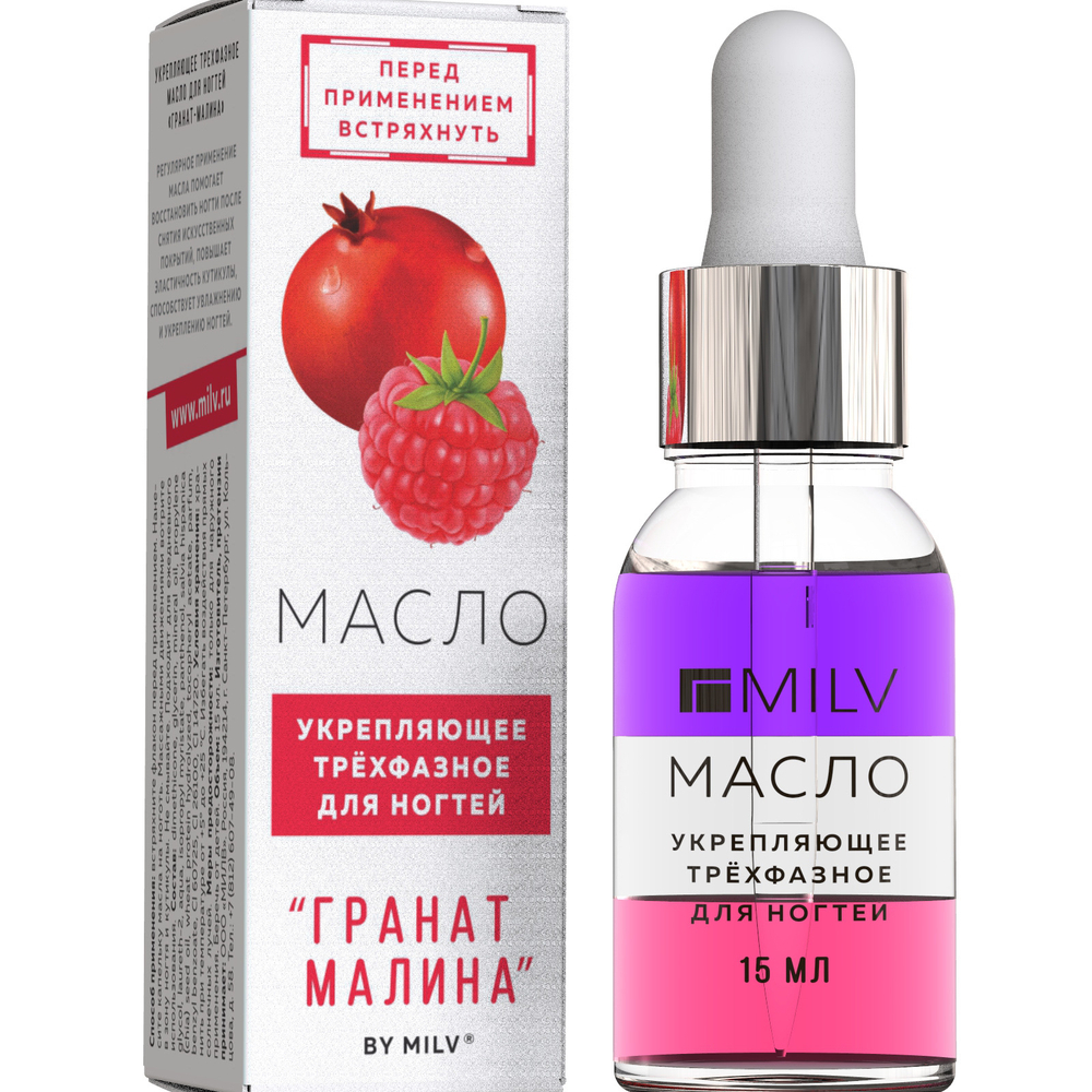 MILV (Арт.12086) Укрепляющее трехфазное масло для ногтей "Гранат-малина", 15 мл