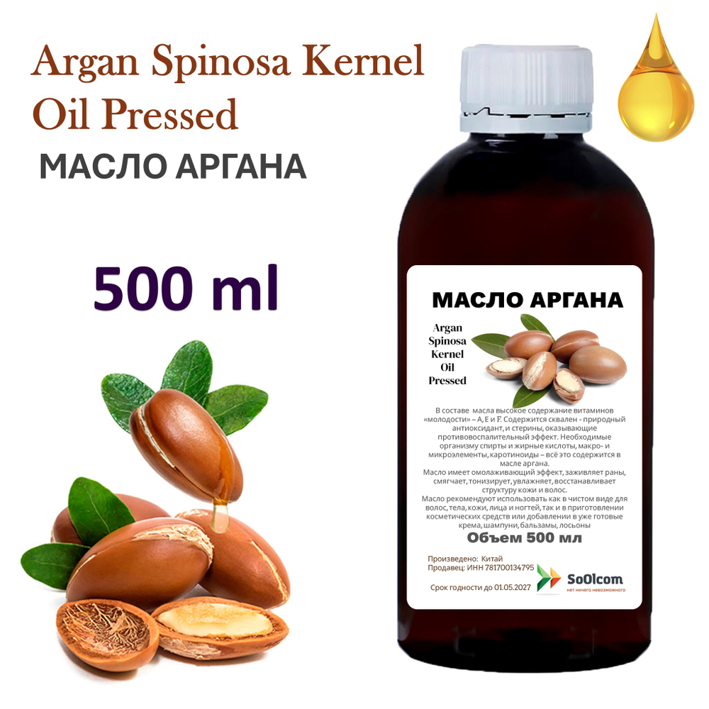 Масло аргана, Argan oil Spain