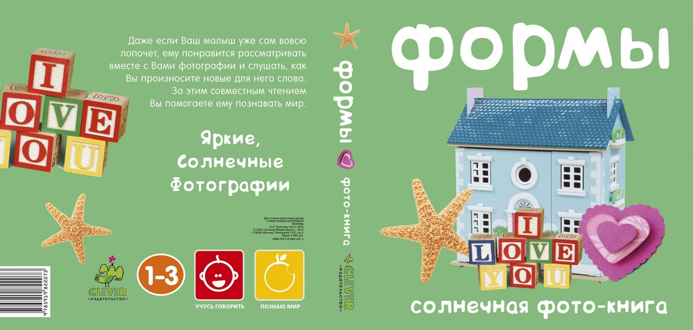 Формы. Солнечная фото-книга