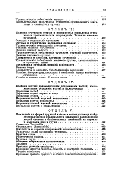 Учебник массажа и шведской врачебной гимнастики | Залесова Елизавета Николаевна