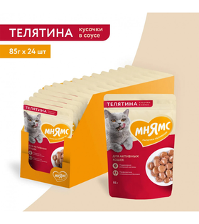 Мнямс Кусочки в соусе Телятина для активных кошек 85гр./24шт.