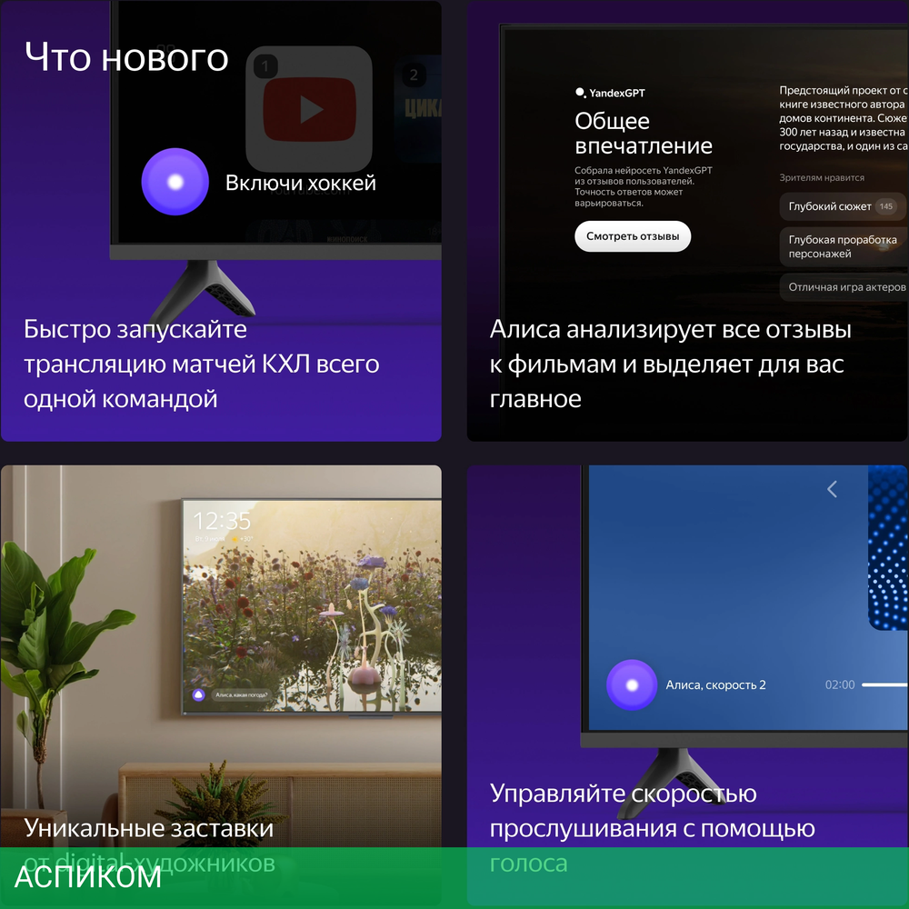 Телевизор LED Yandex 50" ТВ Станция Бейсик с Алисой