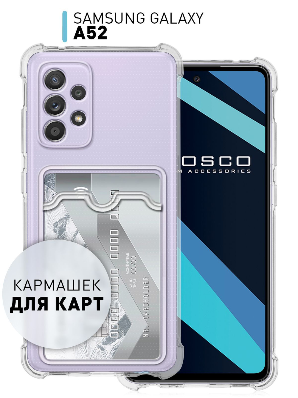 Чехол ROSCO для Samsung Galaxy A52 оптом (арт. SS-A52-HARD-TPU-POCKET)