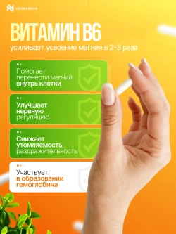 Магний хелат+В6 (120 капсул)