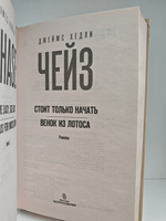Стоит только начать; Венок из лотоса: романы