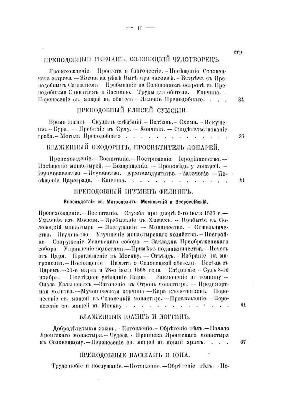 Соловецкий патерик | Неизвестный автор