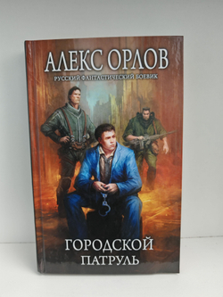 Городской патруль