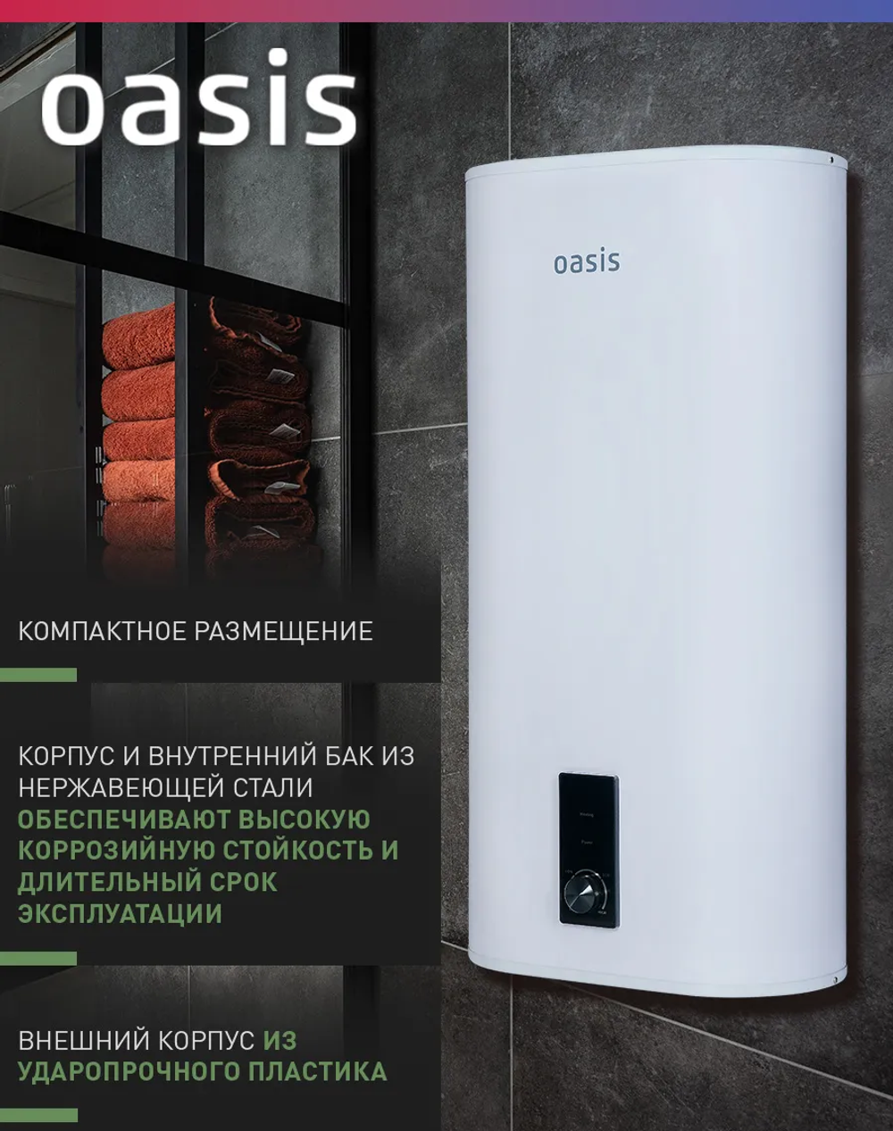 Водонагреватель накопительный OASIS 50VZ