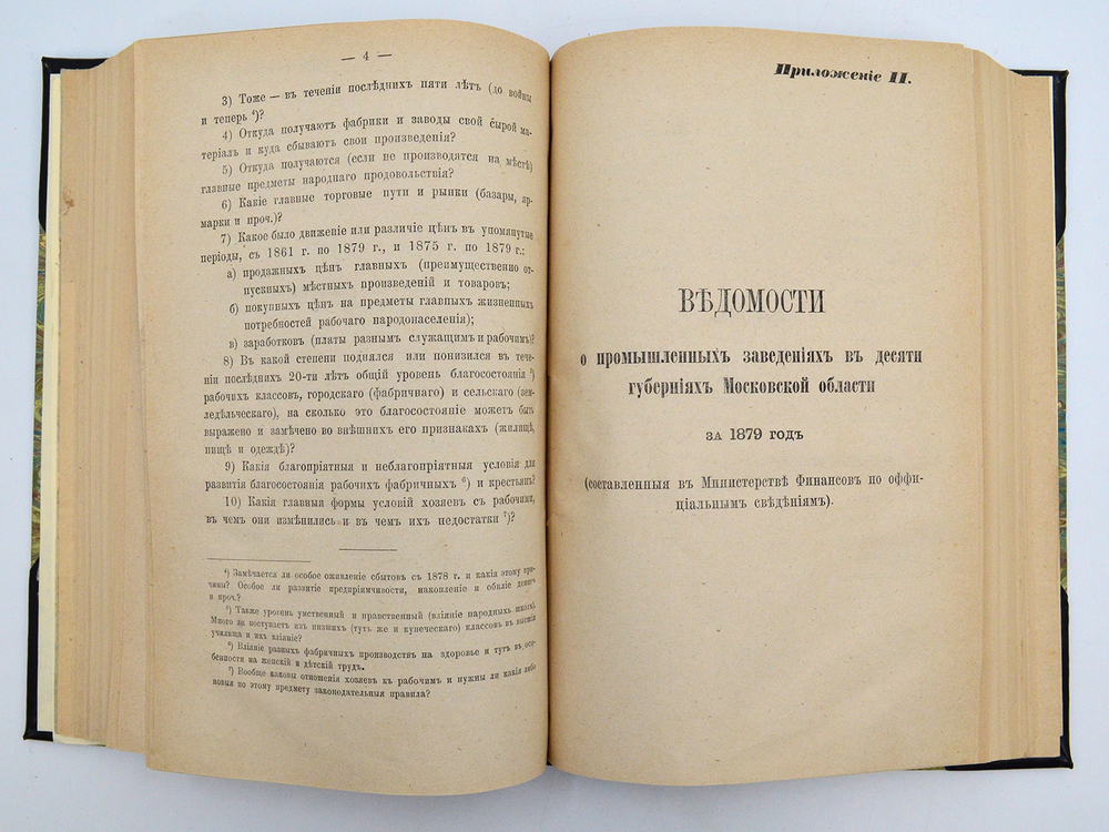 Безобразов В. П. Книга Народное хозяйство России. В 2-х кн. СПб,Тип. Безобразова, 1882-1885 гг.
