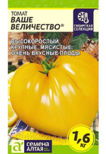 Томат Ваше величество 0,05 г СМТ430