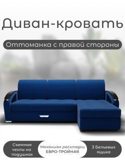 Диван с оттоманкой Дубай-1